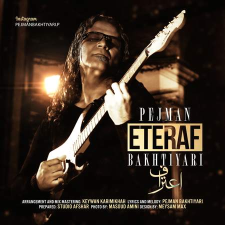 دانلود آهنگ پژمان بختیاری اعتراف Pejman Bakhtiyari Eteraf دانلود آهنگ پژمان بختیاری اعتراف