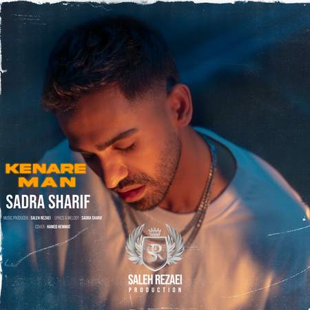 دانلود آهنگ صدرا شریف کنار من Sadra sharif Kenare man 34971 دانلود آهنگ صدرا شریف کنار من