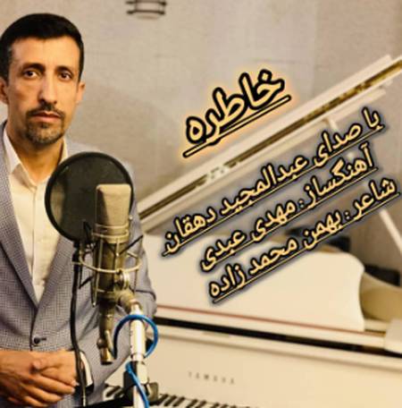 دانلود آهنگ عبدالمجید دهقان خاطره Screenshot 2025 05 25 150409 دانلود آهنگ عبدالمجید دهقان خاطره