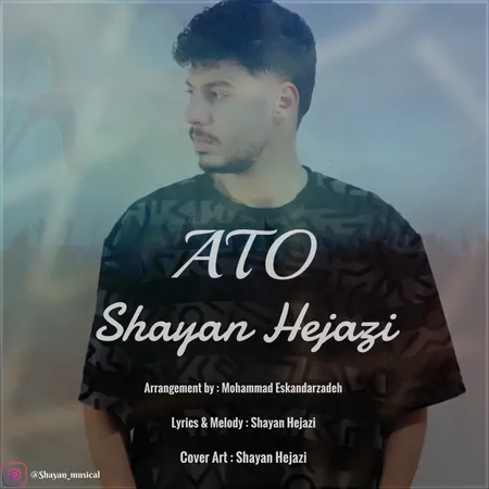 دانلود آهنگ شایان حجازی آتو  دانلود آهنگ شایان حجازی آتو
