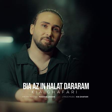 دانلود آهنگ کیا غفاری بیا از این حالت درارم kia ghafari bia az in halat dararam 8ae78 دانلود آهنگ کیا غفاری بیا از این حالت درارم