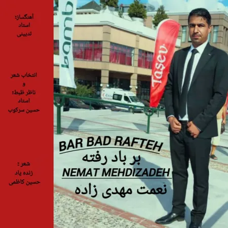 دانلود آهنگ نعمت مهدی زاده بر باد رفته  دانلود آهنگ نعمت مهدی زاده بر باد رفته