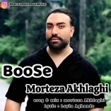 دانلود آهنگ مرتضی اخلاقی بوسه