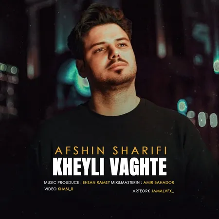 دانلود آهنگ افشین شریفی خیلی وقته  دانلود آهنگ افشین شریفی خیلی وقته