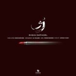 دانلود آهنگ احسان دریادل رژ دانلود آهنگ احسان دریادل رژ