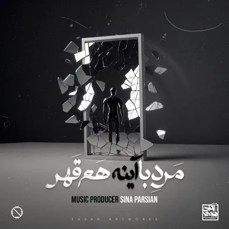 دانلود آهنگ سینا پارسیان مرد با آینه هم قهر  دانلود آهنگ سینا پارسیان مرد با آینه هم قهر