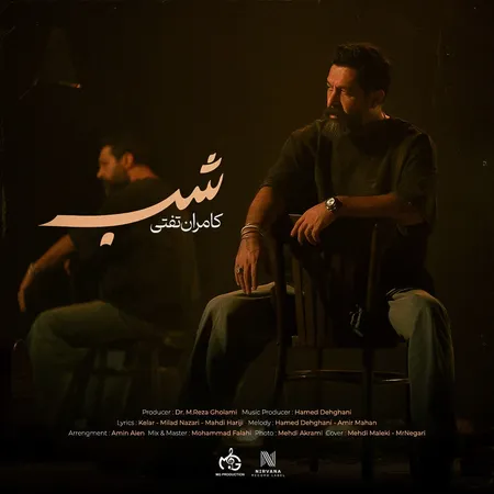 دانلود آهنگ کامران تفتی شب  دانلود آهنگ کامران تفتی شب