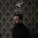 دانلود آهنگ آرمان گرشاسبی خریدار دانلود آهنگ آرمان گرشاسبی خریدار