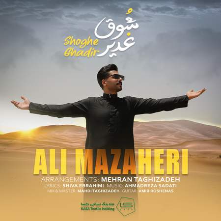 دانلود آهنگ علی مظاهری شوق غدیر Ali mazaheri shoghe ghadir 9c36a دانلود آهنگ علی مظاهری شوق غدیر