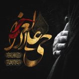 دانلود نوحه ترکی مهدی رسولی