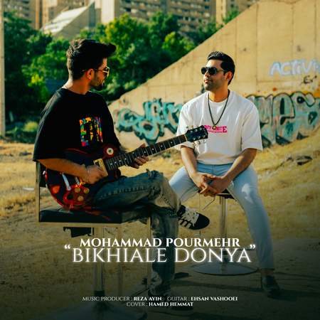 دانلود آهنگ محمد پورمهر بی خیال دنیا Mohammad Pourmehr Bikhiale Donya دانلود آهنگ محمد پورمهر بی خیال دنیا