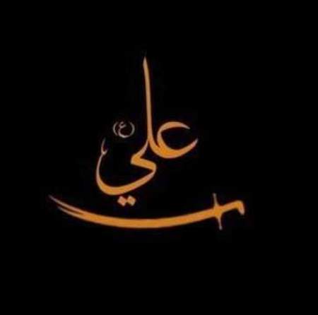 دانلود آهنگ علی ولی الله علی اسدالله عربی Screenshot 2025 06 17 155125 دانلود آهنگ علی ولی الله علی اسدالله عربی