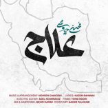 دانلود آهنگ محسن چاوشی علاج