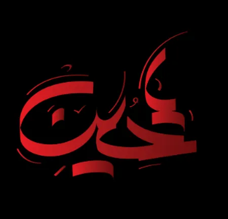 دانلود نوحه من حسین نوکرینین نوکرینین نوکریم  دانلود نوحه من حسین نوکرینین نوکرینین نوکریم