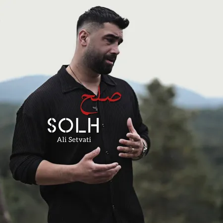 دانلود آهنگ علی سطوتی صلح  دانلود آهنگ علی سطوتی صلح