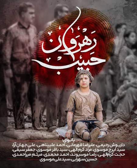 دانلود آهنگ سید علی موسوی رهروان حبیب سید علی موسوی Rahrovane habib e672c دانلود آهنگ سید علی موسوی رهروان حبیب