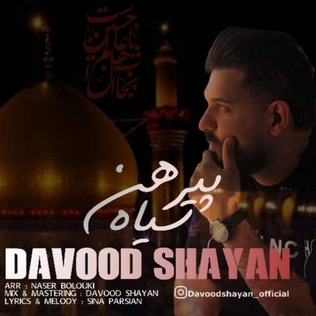 دانلود آهنگ داوود شایان پیرهن سیاه Davood Shayan Pirhan Siah e2db4 دانلود آهنگ داوود شایان پیرهن سیاه