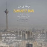 دانلود آهنگ حمیدرضا مجد زمانه ی من
