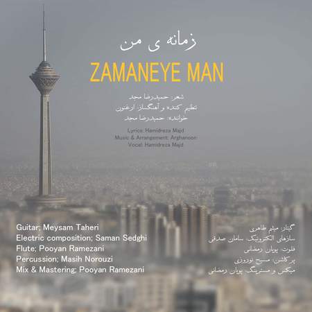 Hamidreza Majd Zamaneye Man 2b95d دانلود آهنگ حمیدرضا مجد زمانه ی من