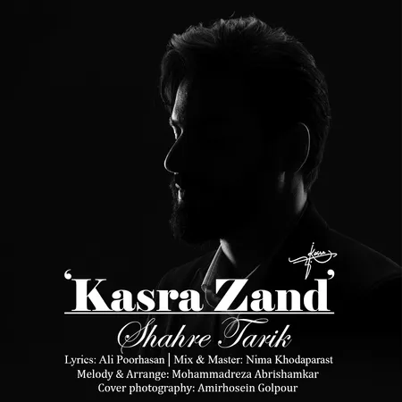 دانلود آهنگ کسری زند شهر تاریک دانلود آهنگ کسری زند شهر تاریک