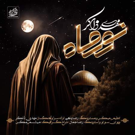 دانلود آهنگ مهدی ذاکر نور ماه Mahdi Zaker Noore Mah دانلود آهنگ مهدی ذاکر نور ماه