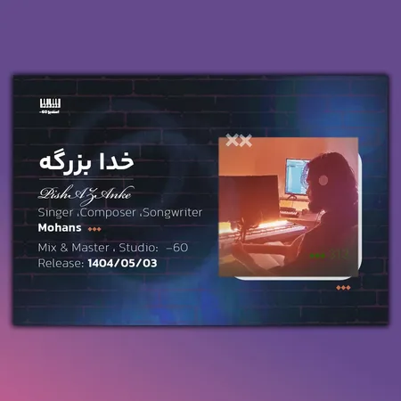 دانلود آهنگ محنس خدا بزرگه دانلود آهنگ محنس خدا بزرگه