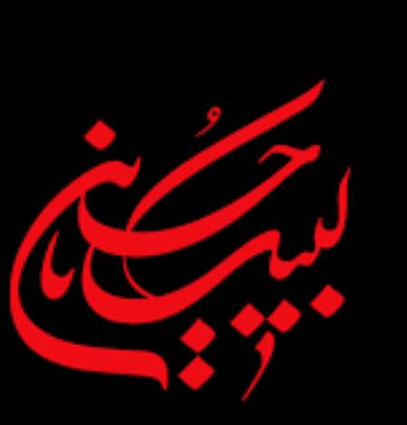 Screenshot 2025 07 03 113535 دانلود مداحی تازه دامادم ای شاخ شمشادم