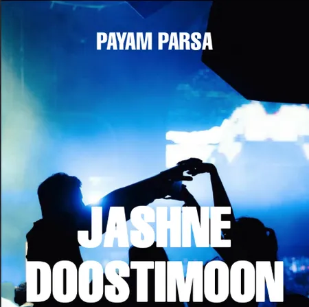 دانلود آهنگ پیام پارسا جشن دوستیمون دانلود آهنگ پیام پارسا جشن دوستیمون