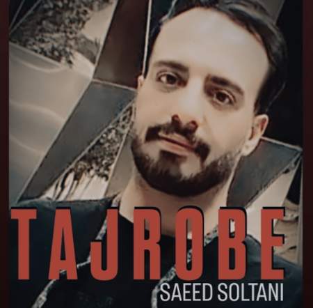 Screenshot 2025 07 20 123456 دانلود آهنگ سعید سلطانی تجربه