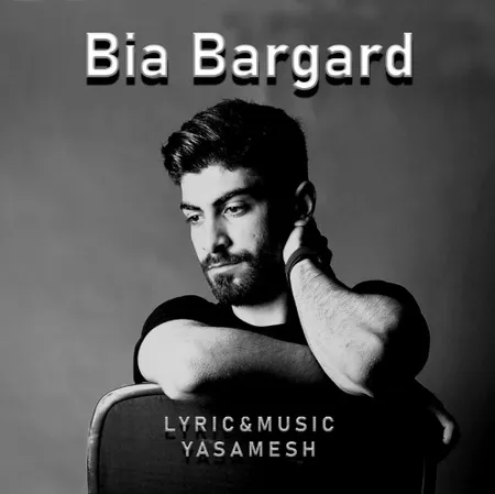  دانلود آهنگ یاسامش بیا برگرد