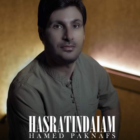 hamed paknafs hasratindaiam amodi دانلود آهنگ حامد پاک نفس حسرتیندیم