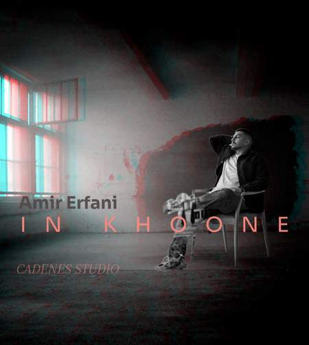 photo 2025 07 09 14 28 43 دانلود آهنگ امیر عرفانی این خونه