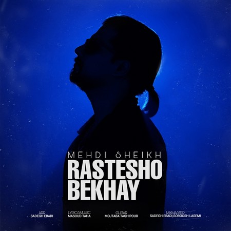 دانلود آهنگ مهدی شیخ راستشو بخوای photo 2025 07 16 21 24 59 دانلود آهنگ مهدی شیخ راستشو بخوای