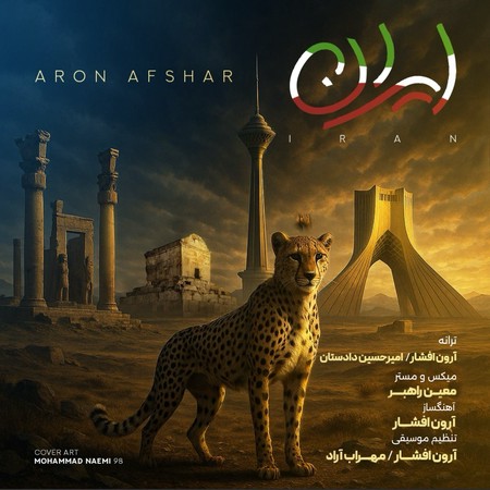 دانلود آهنگ آرون افشار ایران photo 2025 07 19 20 38 58 دانلود آهنگ آرون افشار ایران