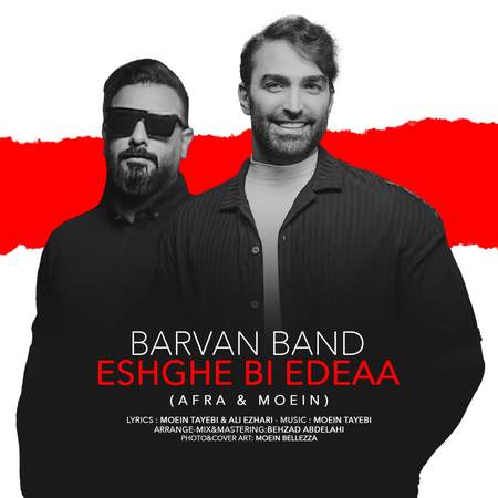 photo 2025 07 22 14 59 51 دانلود آهنگ بروان بند عشق بی ادعا