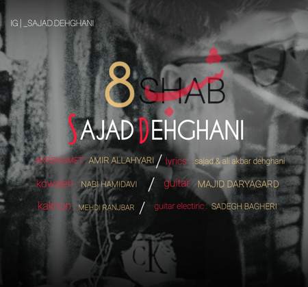دانلود آهنگ سجاد دهقانی هشت شب sajad dehghani hasht shab 7e4f2 دانلود آهنگ سجاد دهقانی هشت شب