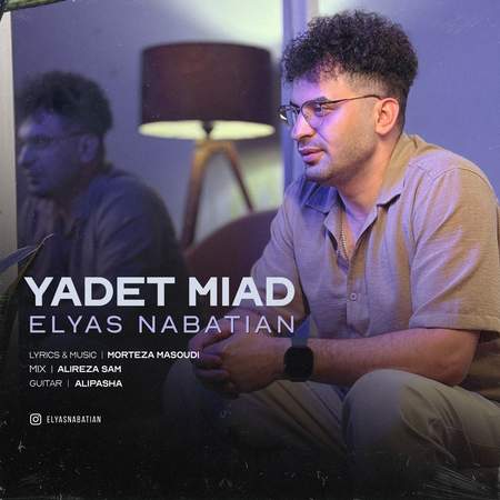 دانلود آهنگ الیاس نباتیان یادت میاد Elyas nabatian Yadet miad ed2e3 دانلود آهنگ الیاس نباتیان یادت میاد
