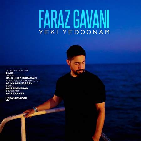 دانلود آهنگ فراز گوانی یکی یه دونم Faraz Gavani Yeki Yedoonam دانلود آهنگ فراز گوانی یکی یه دونم