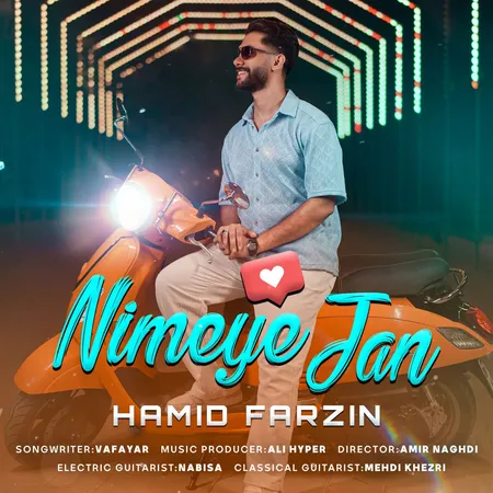  دانلود آهنگ حمید فرزین نیمه ی جان