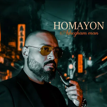 دانلود آهنگ همایون عاشقم من دانلود آهنگ همایون عاشقم من