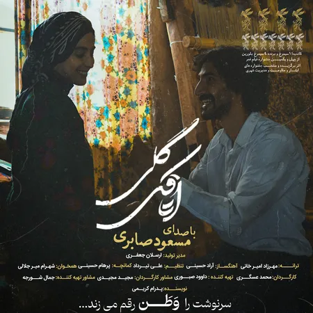 دانلود آهنگ مسعود صابری اتاقک گلی دانلود آهنگ مسعود صابری اتاقک گلی