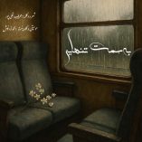 دانلود آهنگ محراب قلی پور به سمت تنهایی