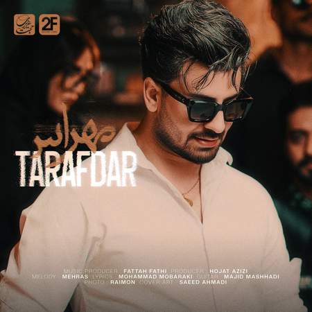 دانلود آهنگ مهراس طرفدار Mehras Tarafdar دانلود آهنگ مهراس طرفدار