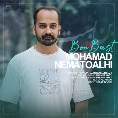 دانلود آهنگ محمد نعمت الهی بن بست Mohamad nematolahi Bonbast 90b64 دانلود آهنگ محمد نعمت الهی بن بست
