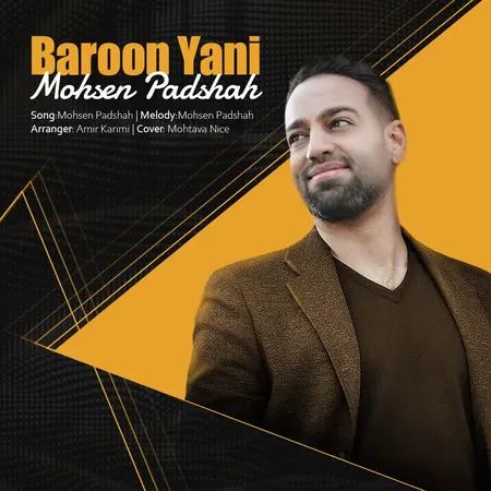 دانلود آهنگ محسن پادشا بارون یعنی دانلود آهنگ محسن پادشا بارون یعنی
