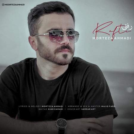 Morteza Ahmadi Rafti 1b589 دانلود آهنگ مرتضی احمدی رفتی