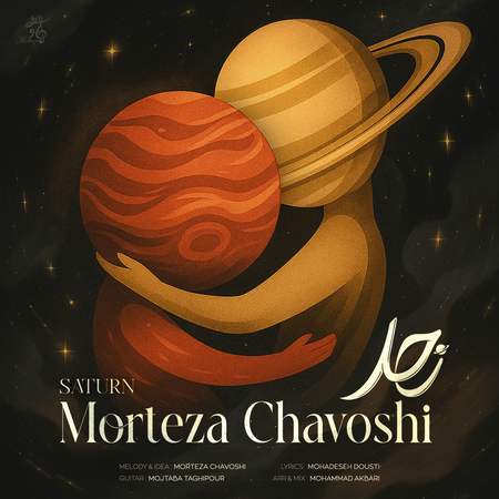 Morteza Chavoshi Zohal 8bf01 دانلود آهنگ مرتضی چاوشی زحل