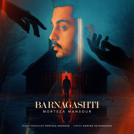 Morteza mansour Barnagashti c06a7 دانلود آهنگ مرتضی منصور برنگشتی