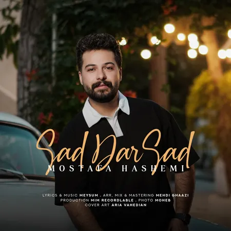 دانلود آهنگ مصطفی هاشمی صد در صد دانلود آهنگ مصطفی هاشمی صد در صد