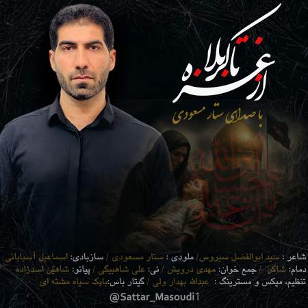 Satar Az ghzeh ta karbala 06273 دانلود آهنگ ستار مسعودی از غزه تا کربلا